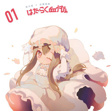 はたらく血小板