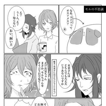 モルの不思議