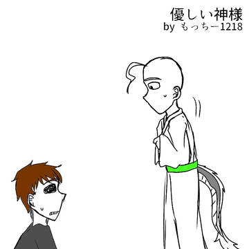 もっちー1218さんの『優しい神様』