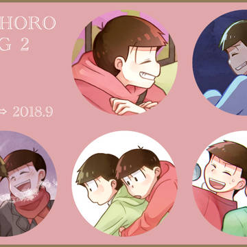 おそチョロログ②
