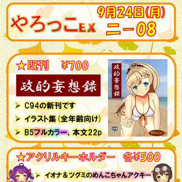 政マニオンリー　おしながき