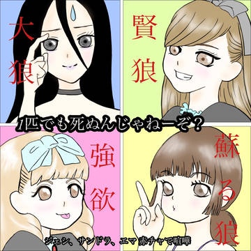 強めな狼