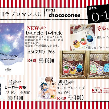 9/23別冊ラブロマンス８　おしながき