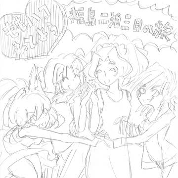 福島オフ２０１８