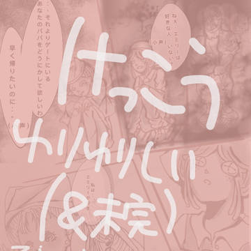 エミエマっぽい漫画