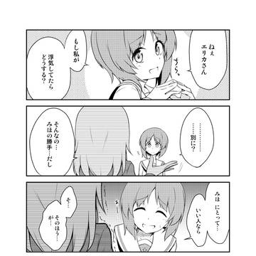 もしも私が浮気したら…どうする?