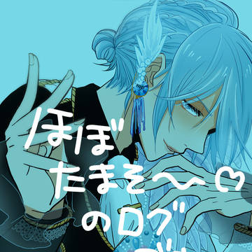 【腐】落書き【環壮】