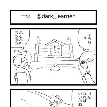 一休 / 浦島