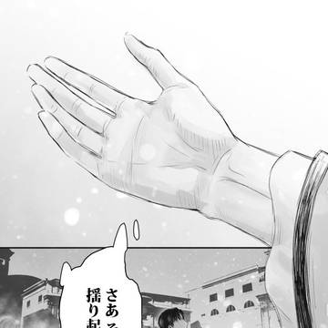 【たゆ水】――は故郷の夢を見る②【王ノ夢】