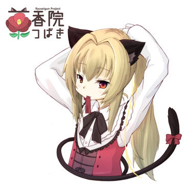 つばにゃん