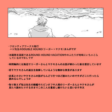 バケーション中のリーガーさんとヤクモさんまんが③