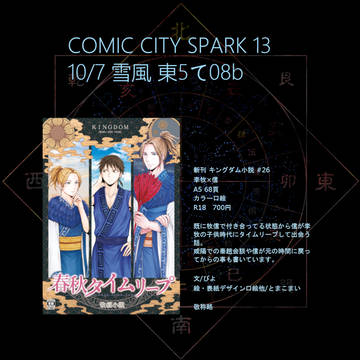 スパーク13お品書き+通販のお知らせ【牧信】
