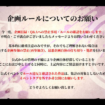 【サザ戦】企画ルールについてのお知らせ【公式】