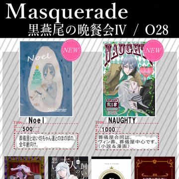 9/23 TRC/黒燕尾の晩餐会Ⅳ(O28) おしながき