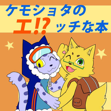 関西けもケット7 お品書き