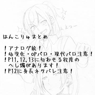 はんこりゅまとめ