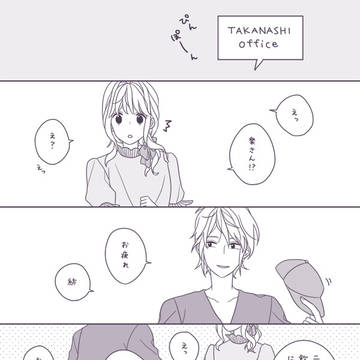 がくつむちゃんがプロポーズします