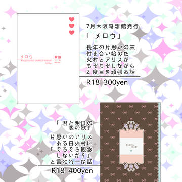 【9/23奇想館】おしながき