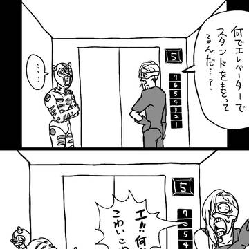 ギアッチョとメローネ~in エレベーター~