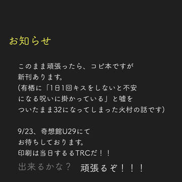 奇想館第6篇 お知らせ【火アリ】