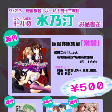 【9/23砲雷撃戦!よーい!四十三戦目 H-40】水乃汀お品書き
