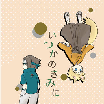 【恋さすらえば愛となる】新刊サンプル【サスナル】