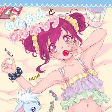 ウルみゆ新刊