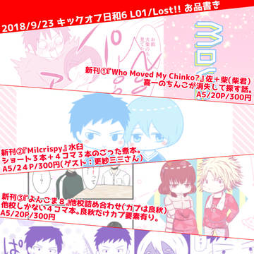 キックオフ日和６・お品書きとサンプル