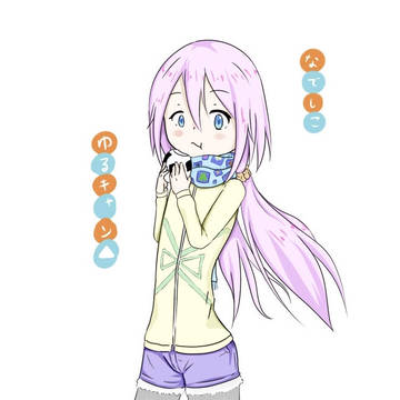 ゆるキャン△ なでしこ
