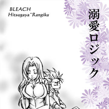 日乱漫画/過去原稿詰め