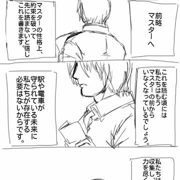 レジェンドステーションマスター