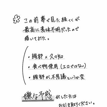 【忍】夢で見た綾くく