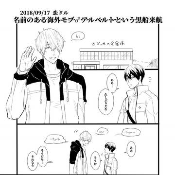アルハル無配