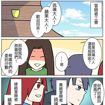 【中文漫畫】附魔師的冒險者生活S1-3