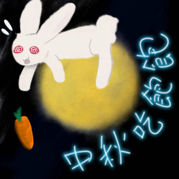 2018中秋