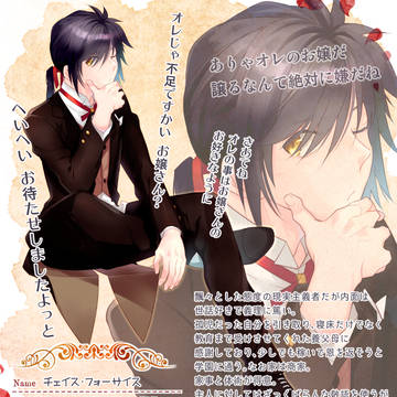 【TID】チェイス【従者】