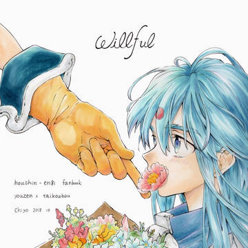 willful