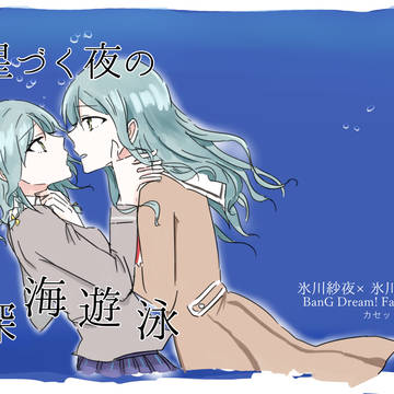 【BDP5th】さよひな新刊サンプル