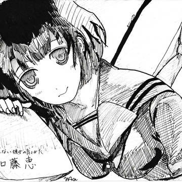 加藤 恵