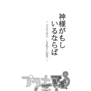 【9/17プラマイ∞2無配】神様がもしいるならば【一十四】