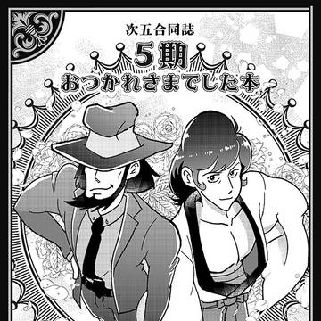 五期おつかれさまでした本 LEVEL.45