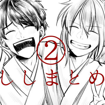 志士まとめ② ※キャプション必読