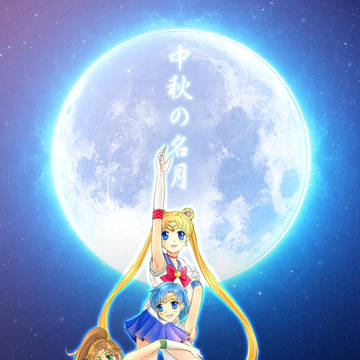 十五夜
