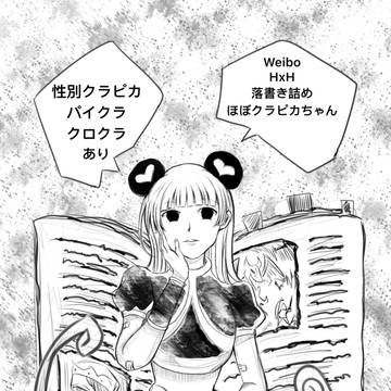 ハンターハンターLog1