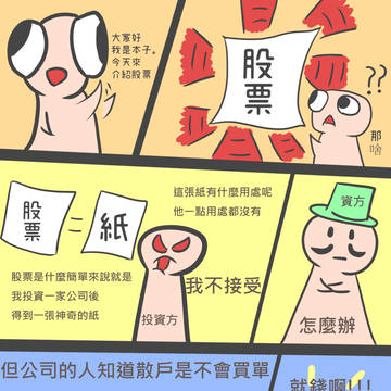 股票介紹1