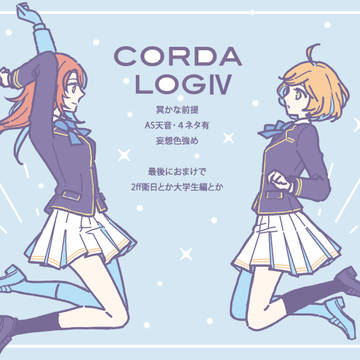 【コルダ】冥かなまとめ④+α