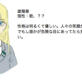 雄英生の彼女には秘密がある
