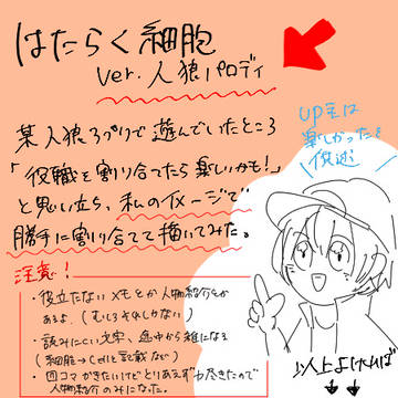 はたらく細胞 人狼パロディ