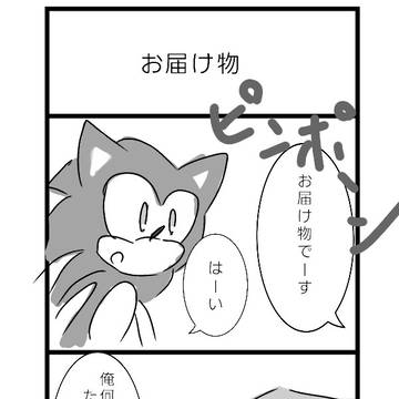 お届け物