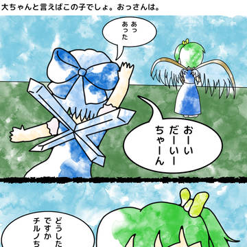 大ちゃんと言えば